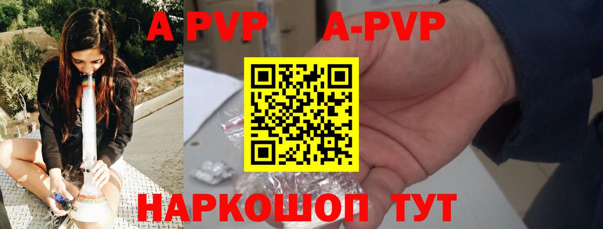 Альфа ПВП VHQ  A PVP VHQ  Красногорск 