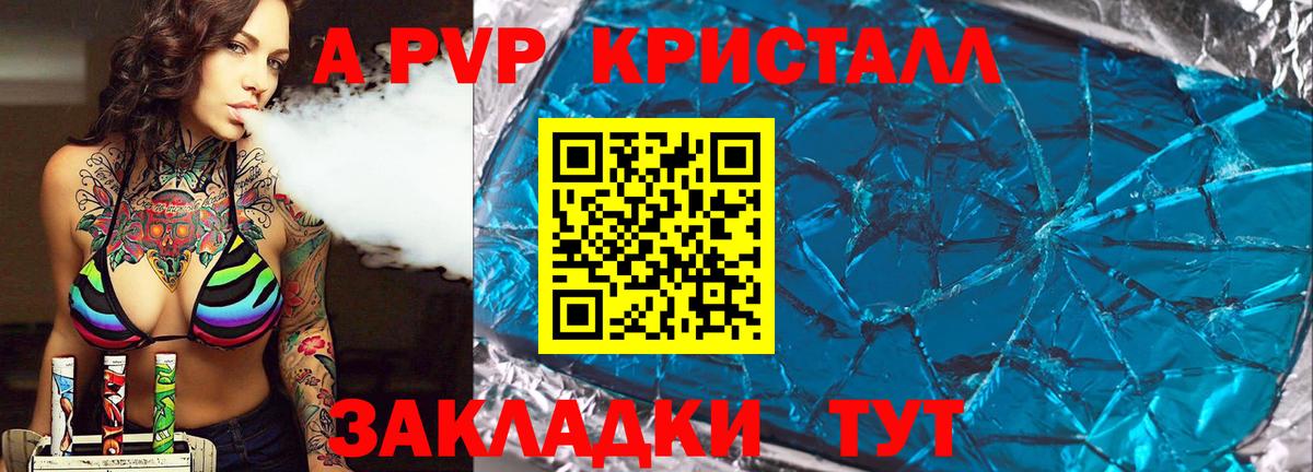 A PVP кристаллы Красногорск