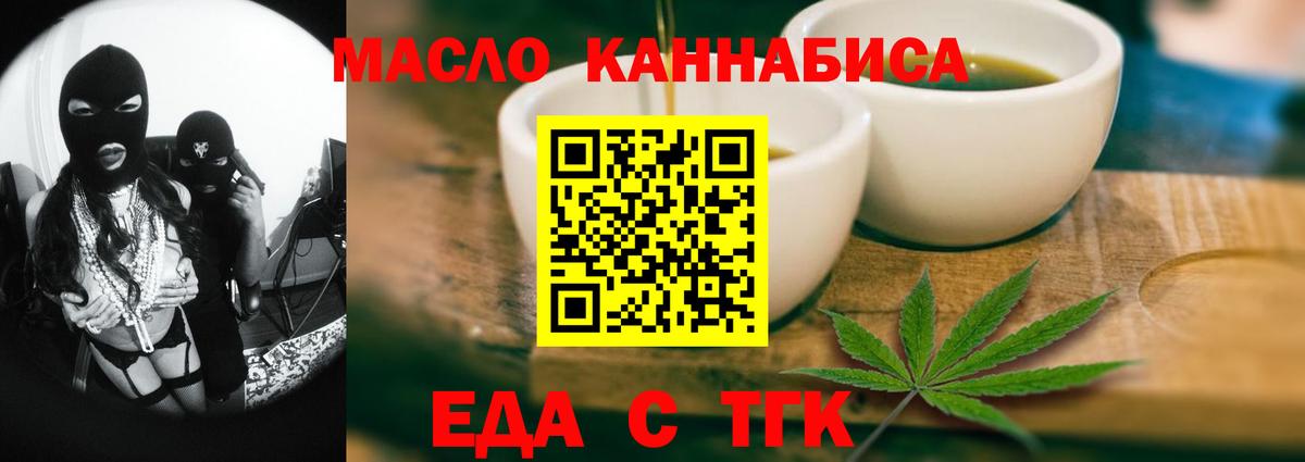 Еда ТГК марихуана  Вход с VPN  Красногорск 