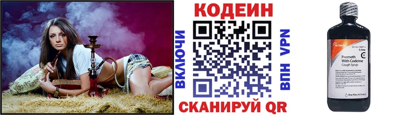 Кодеин напиток Lean (лин)  Красногорск 