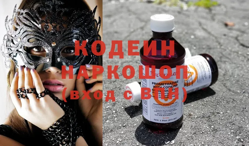 Codein Purple Drank  Красногорск 