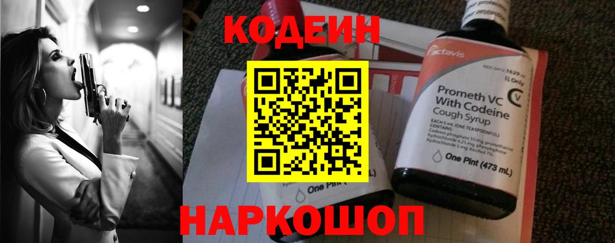 Кодеин напиток Lean (лин) Красногорск