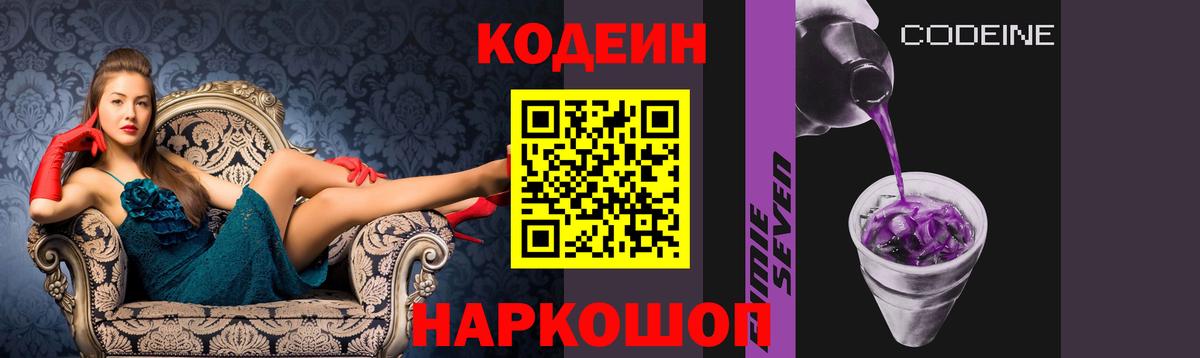 Кодеин напиток Lean (лин)  Вход с VPN  Красногорск  Кодеин Purple Drank 