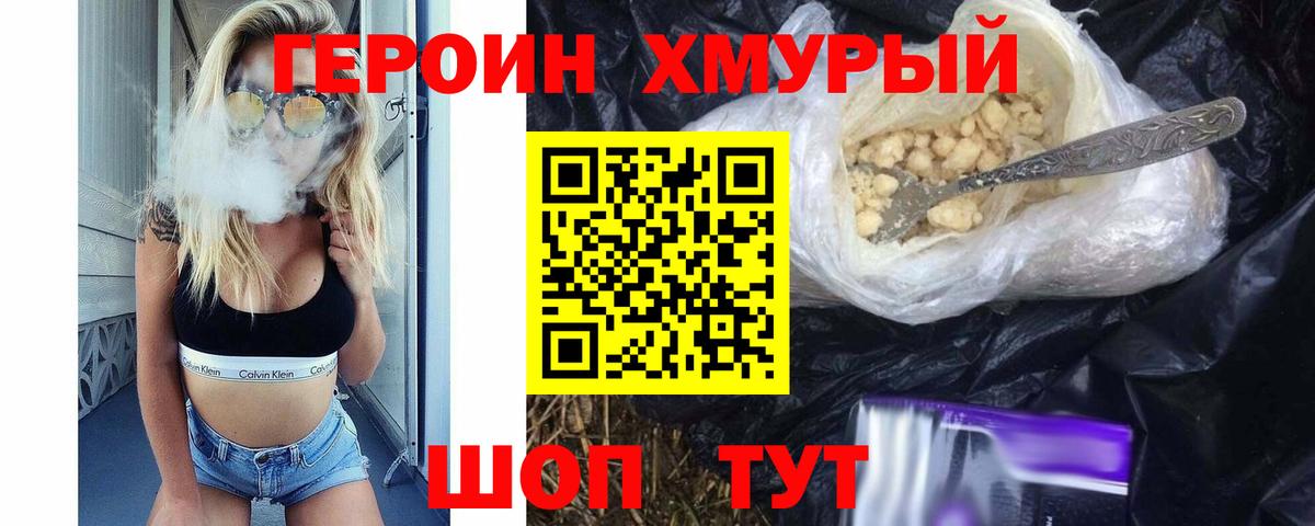 ГЕРОИН  Вход с VPN  Красногорск  Героин афганец 