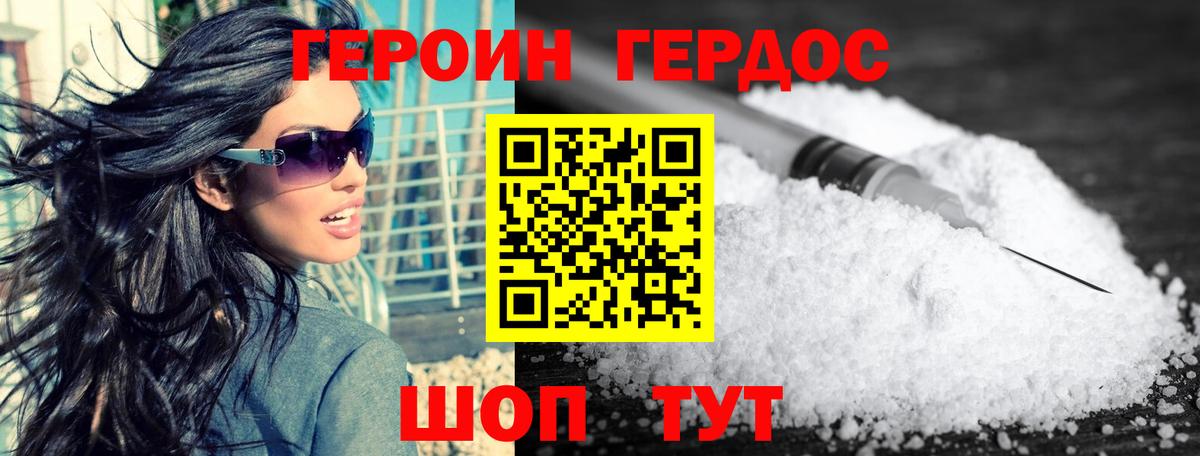 ГЕРОИН белый Красногорск