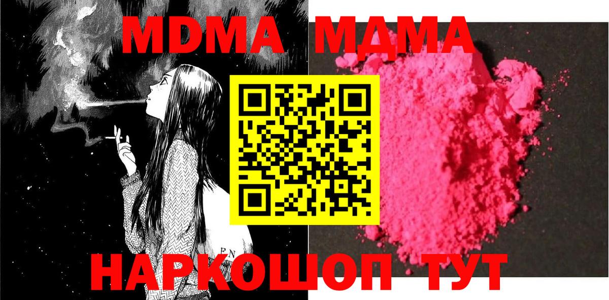 MDMA кристаллы  MDMA молли  Красногорск  Вход с VPN 